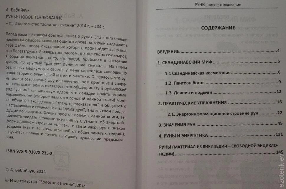 РУНІ: Нове пояснення. Бабійчук А. С.