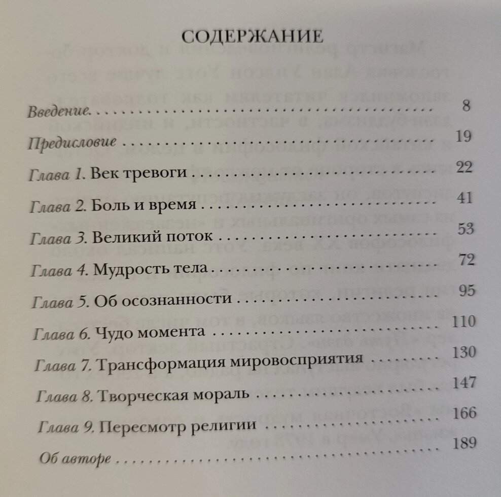 Мудрість уразливості. Коротке століття тривог. Алан Уотс