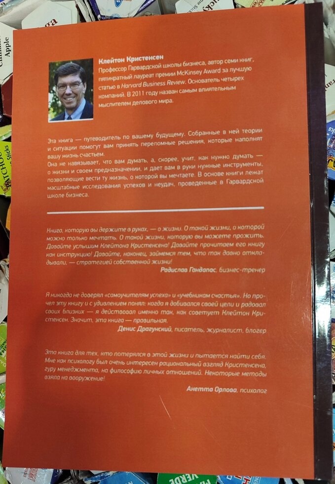 Стратегія життя. Це одна з найзначніших книг про особисту філософію ХХI століття Крістенсен К.