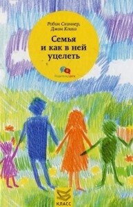 Скіннер Сім'я і як в ній вціліти