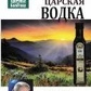 Книга Медицина Болотова . Царська горілка. Болотов Б.