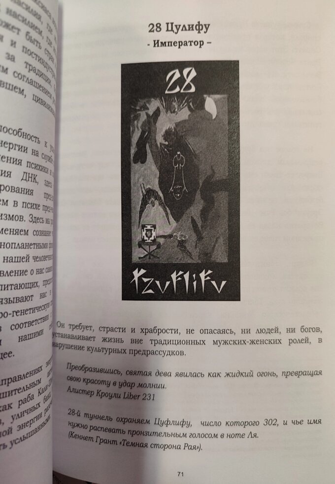 Таро Тіней Лінда Фалоріо