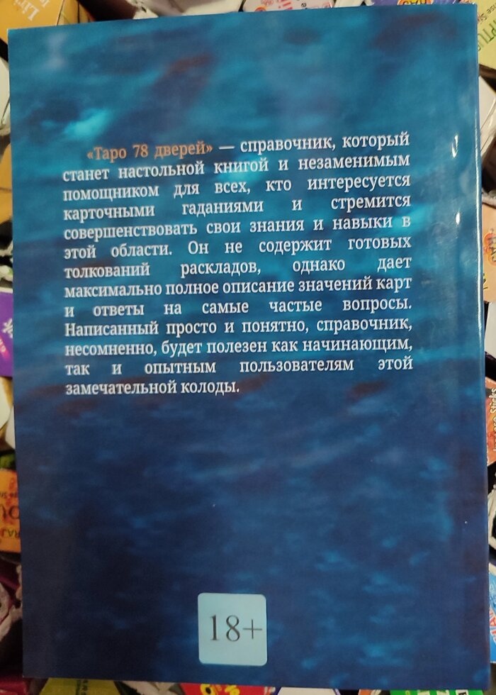 Таро 78 дверей. Сучасні трактування. Самошина А.