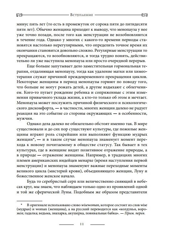 Старші Богині: Нова психологія жінки. Шинода Болен Джин