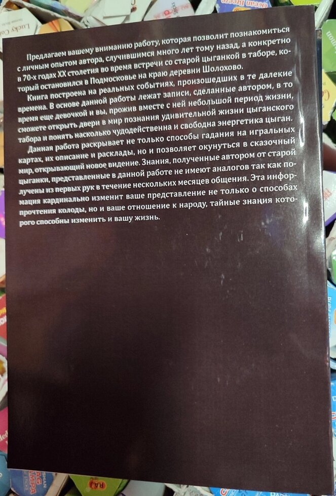 Пророцтва старої циганки. Любов Никифорова (Отіла)