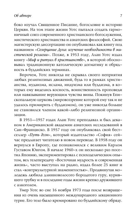 ШЛЯХ ДЗЕН: ВИТОКИ, ПРИНЦИПИ, ПРАКТИКА - АЛАН УОТС