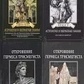 Об'явлення Гермеса Тримегиста Книга 1-2-3-4 Фестюж'єр Андре-Жан.