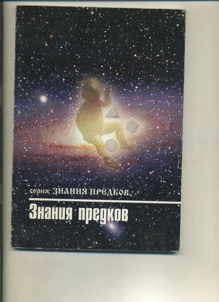 Яцюк Т ЗНАННЯ ПРЕДКІВ альманах 2006 рік