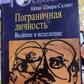 Шварц-Салант Натан Прикордонна особистість: Бачення та зцілення