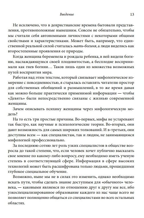 Коло Дев'яти: Аспекти психіки сучасної жінки в дев'яти архетипах. Гілкрайст Черрі