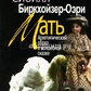 Birkhoyzer-oeri S. Мати: Архетипний образ у казці