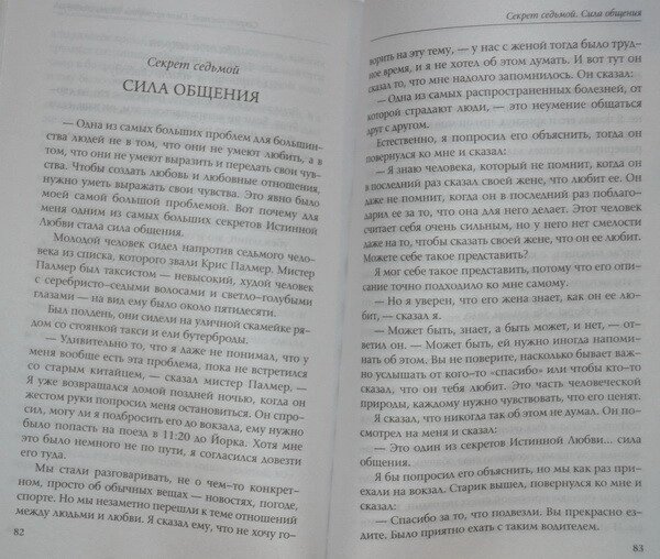 Адам Дж. Джексон 10 секретів Любові: Сучасна ковдра про мудрість і любов.