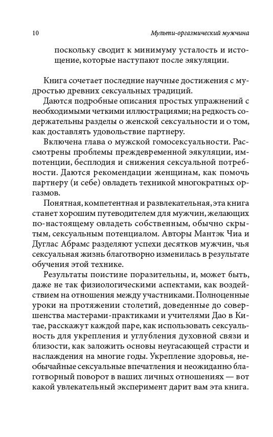 МУЛЬТИОРГАЗMІЧНИЙ ЧОЛОВІК -- МАНТЕК ЧІА
