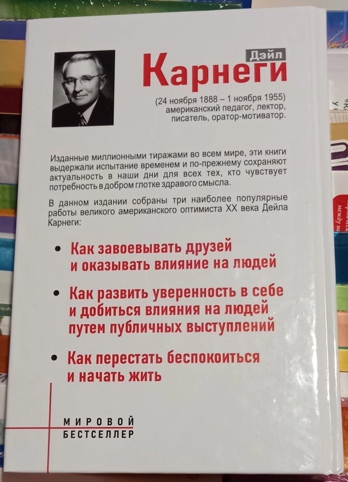 Дейл Карнегі 3 в 1 Як завоювати друзів. Як розвинути впевненість у собі. Як перестати турбуватися.