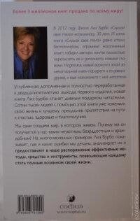 Слухай своє тіло — твого найкращого друга на Землі. Ліз Бурбо