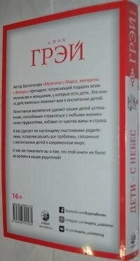 Діти з небес. Уроки виховання. Джон Грей.