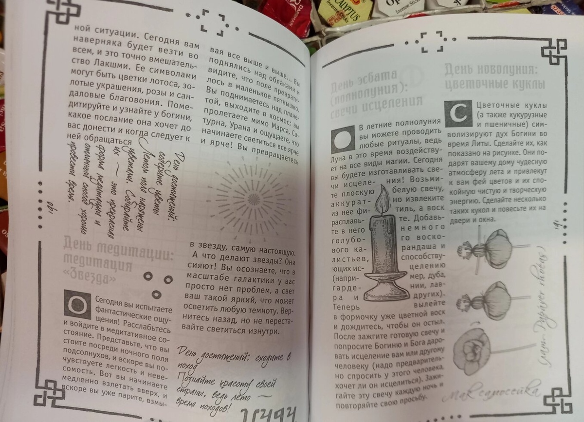Вікка: Книга тіней. Арабо Саргсян