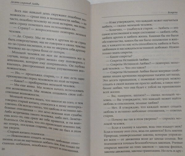 Адам Дж. Джексон 10 секретів Любові: Сучасна ковдра про мудрість і любов.