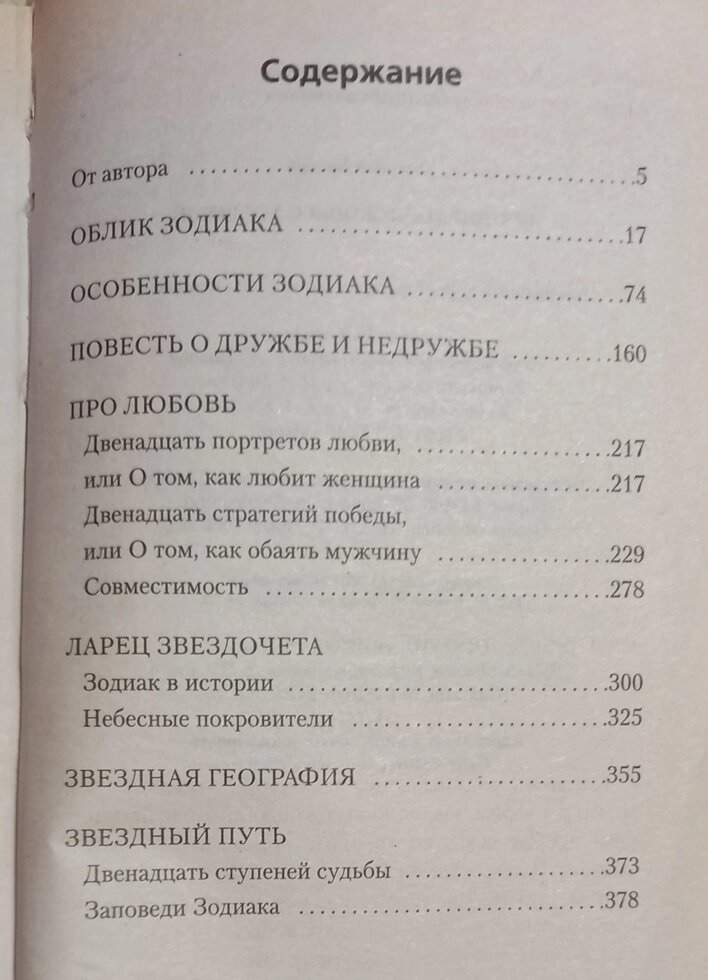 Найкращі гороскопи з усмішкою. Алексей Ваенса