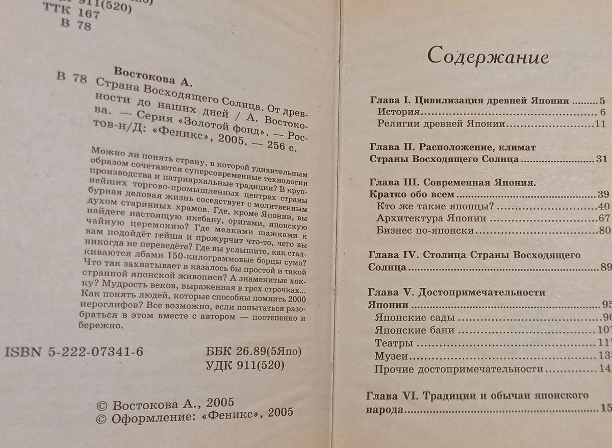Країна вихідного сонця. Від давнини до наших днів. Сходова А.