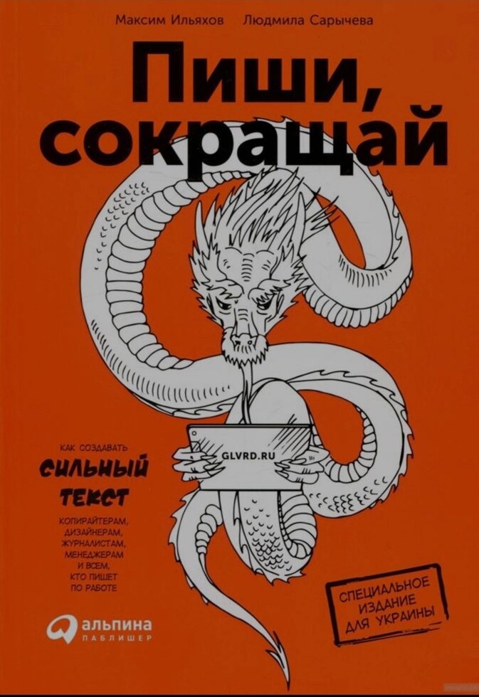 Пиши, скорочуй. Ілляхов