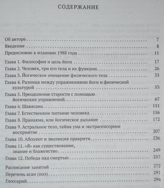 Йога: повний ілюстрований посібник. Свамі Вішнудевананда.