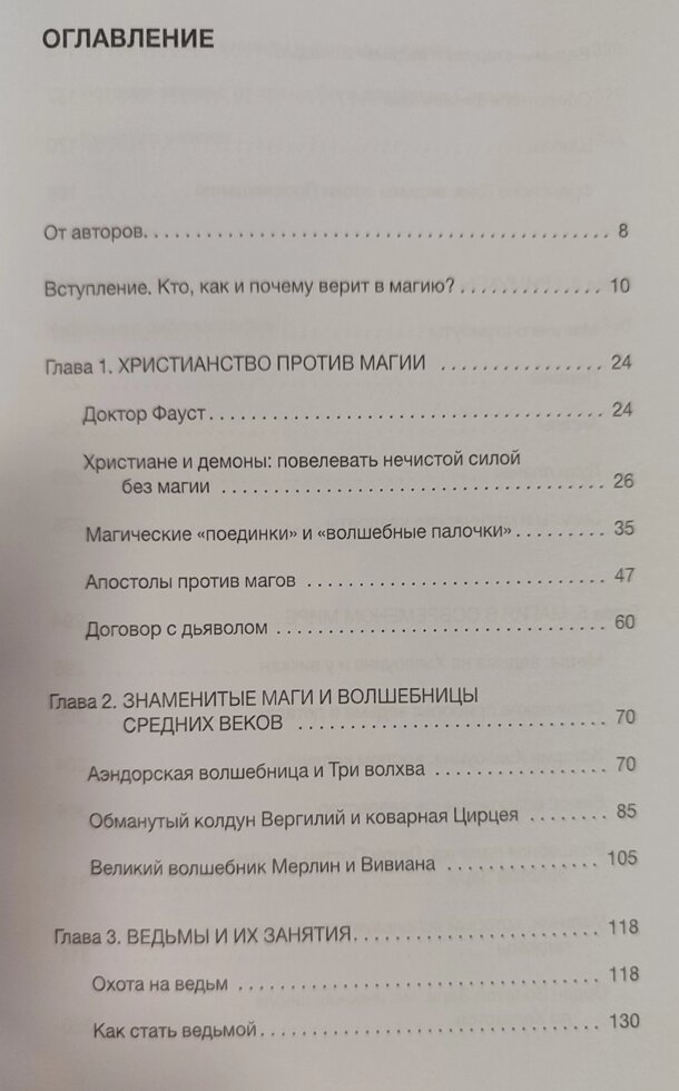 Средневековая магия. Визуальная история ведьм и колдунов. Зотов С. О., Харман Д. Д.