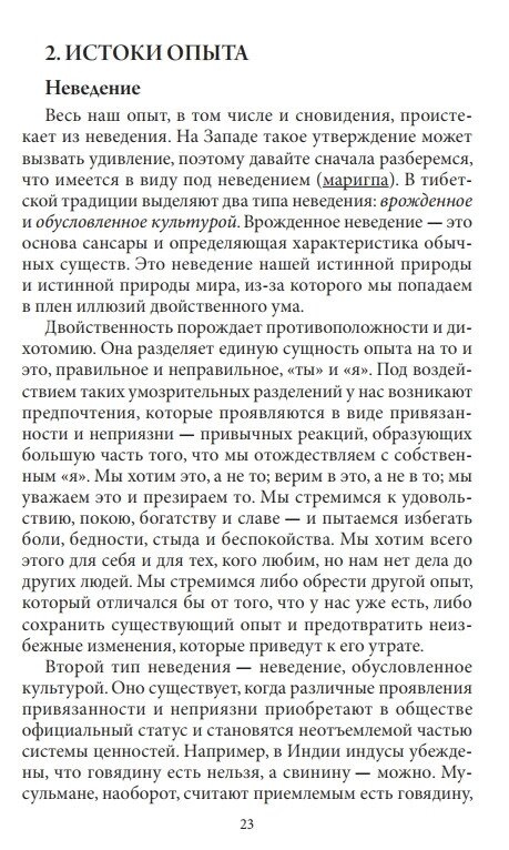 Тибетська йога сну та сновидінь. Тендзін Вангьял Рінпоче
