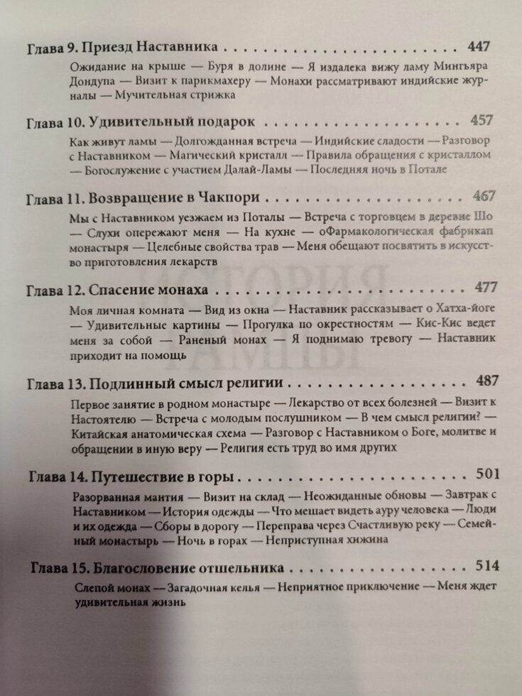 Історія Рампи. Мудрість древніх. Шафранна мантія. Том 2 Лопсанг Рампа 4-5-6 книги