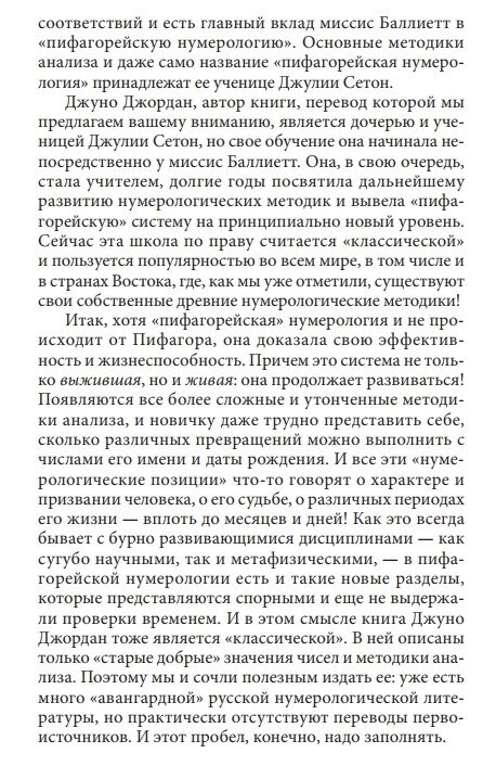 Класична нумерологія: про що розповідають імена та дати. Практичний курс. Джордан Джуно