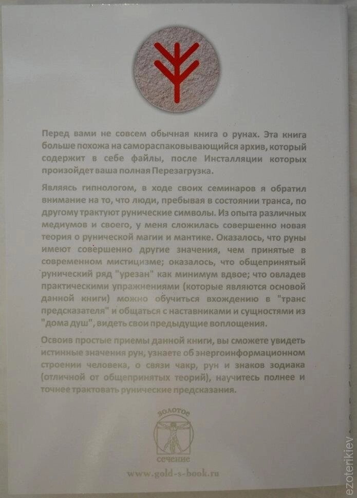 РУНІ: Нове пояснення. Бабійчук А. С.