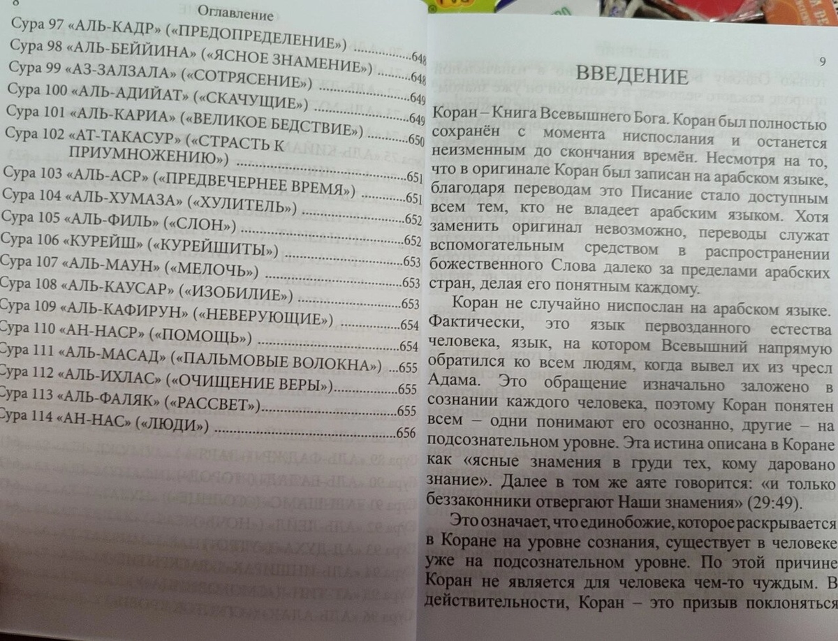 Коран. Переклад смислів та коментарі Кулієва кишеньковий варіант.
