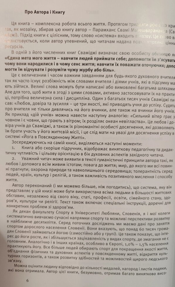 Йога в повсякденному житті. Парамханс Свамі Махешварананда