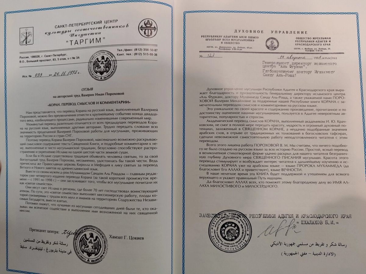 Коран Синій. Переведення та коментарії Валерія Порохова