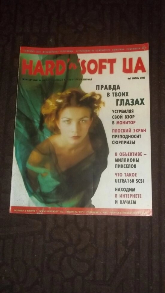Журнал Hard'n ' Soft UA №7 липень 2000