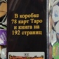 Таро Райдер-Уейт Дурак подарунковий набір із книгою Мартін Велс Таро Уейта. Глибинна символіка карт. Карти Таро.