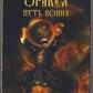 Оракул Шлях Воїна (64 карти і-цзин) Джулі По. Карти Таро.