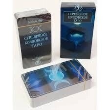 Таро Срібне чаклунське. ANKH 78 карт + брошюра. Карти Таро.