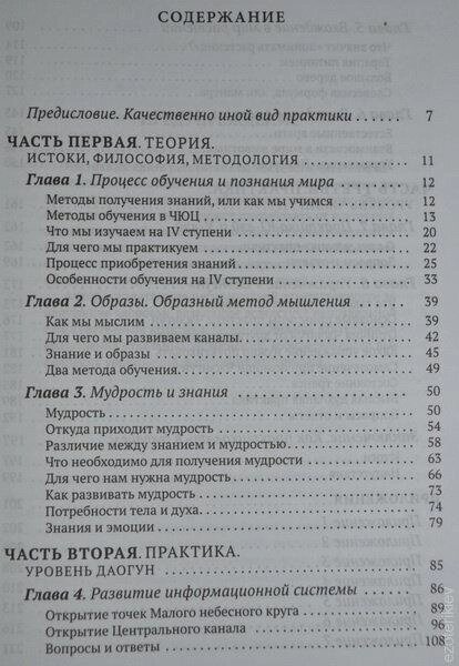 Четвертий етап сходження: мудрість. Шлях до істини. Сюї Мінтан, Тамара Мартинова.