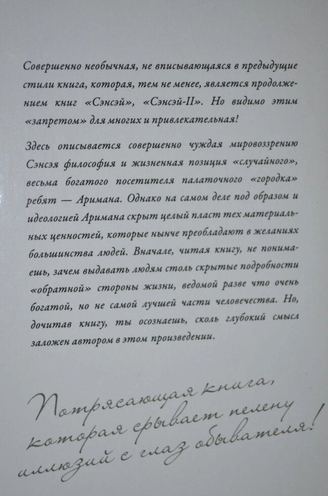 Анастасія Нових Сенсей. Ісконний Шамбали. том 3
