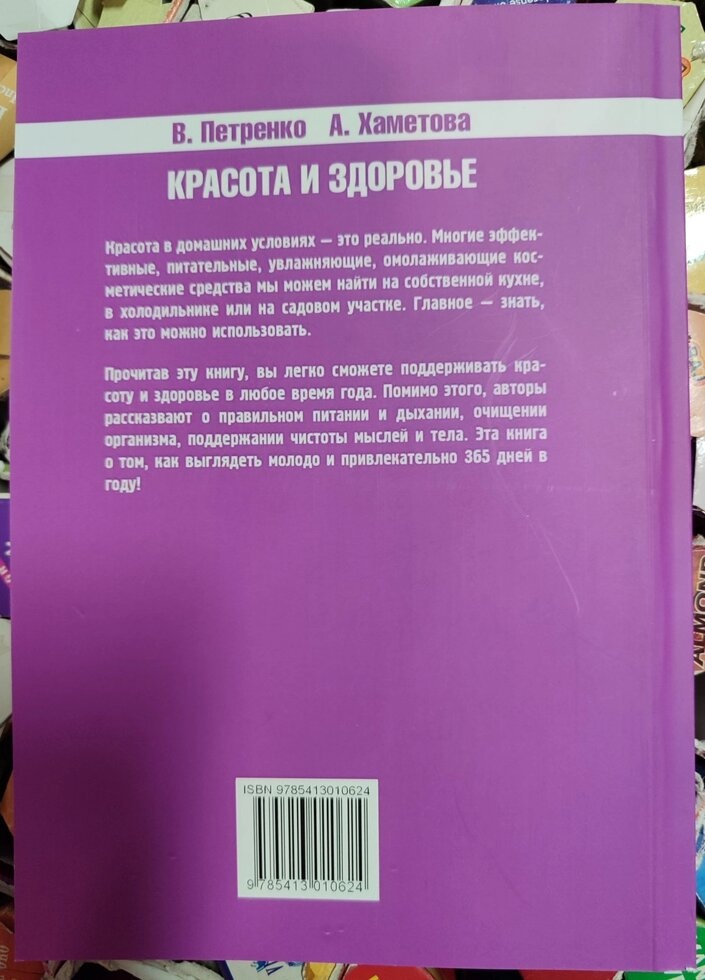 Краса та здоров'я. В. Петренко, А. Хаметова