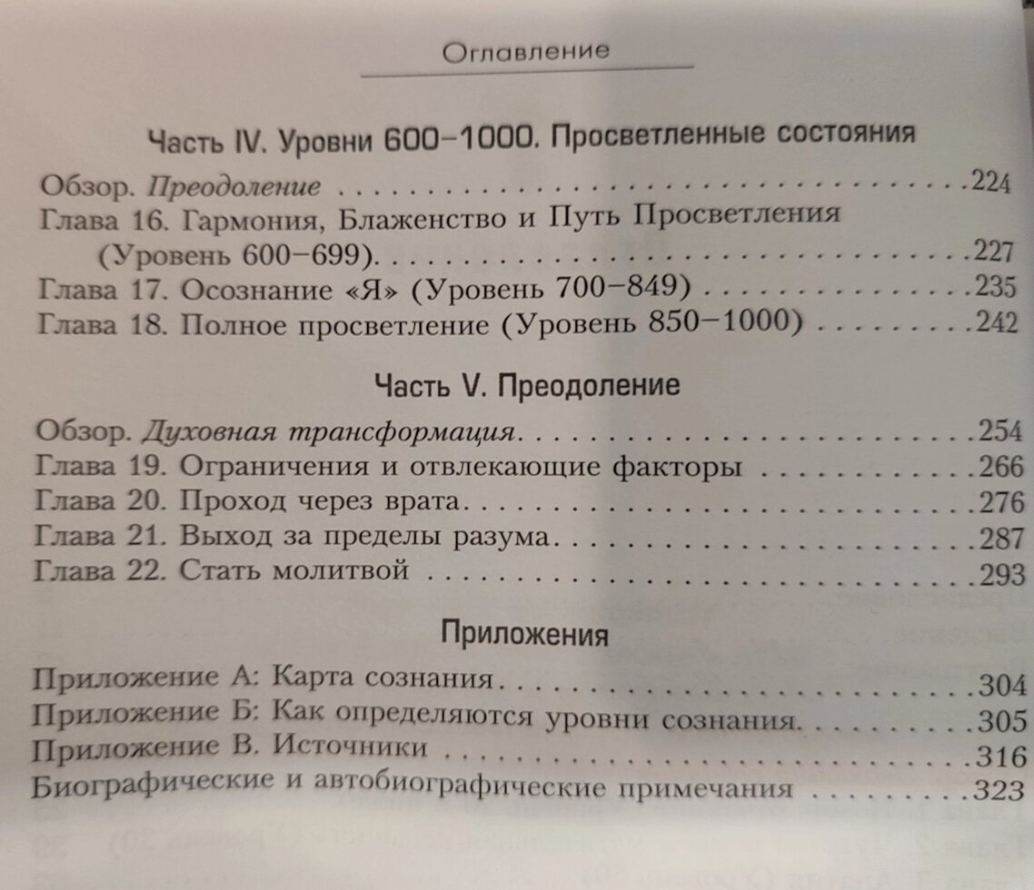 Від жалю до просвітлення. Хокинс Д.