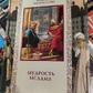 Мудрості Іслама