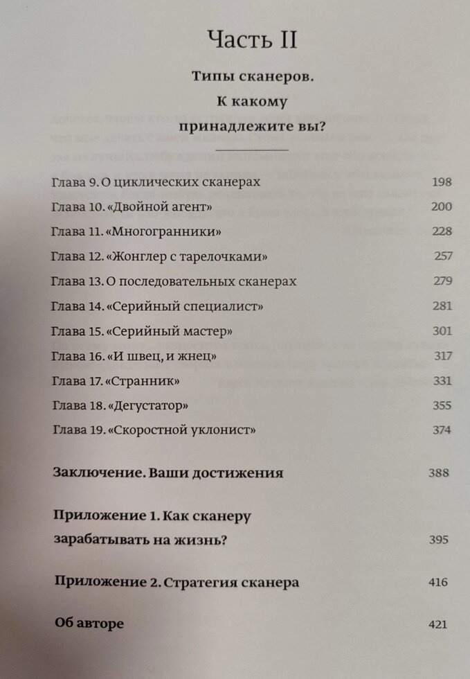 Відмовляюся обирати. Барбара Шер