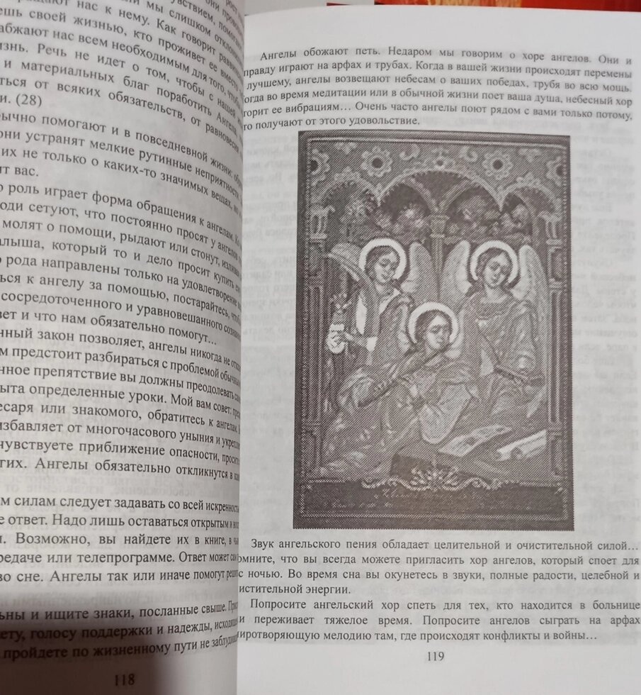 Співтворення з Ангелами небесними та земними. Ельдар Богуславський