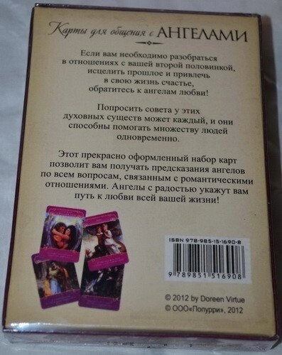 Послання Ангелів для Закоханих Карти Оракул. Дорін Вірче. Карти Таро.