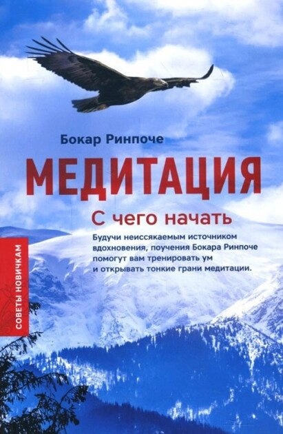 Бокар рівний. Медитація: З чого почати. Поради новачкам.