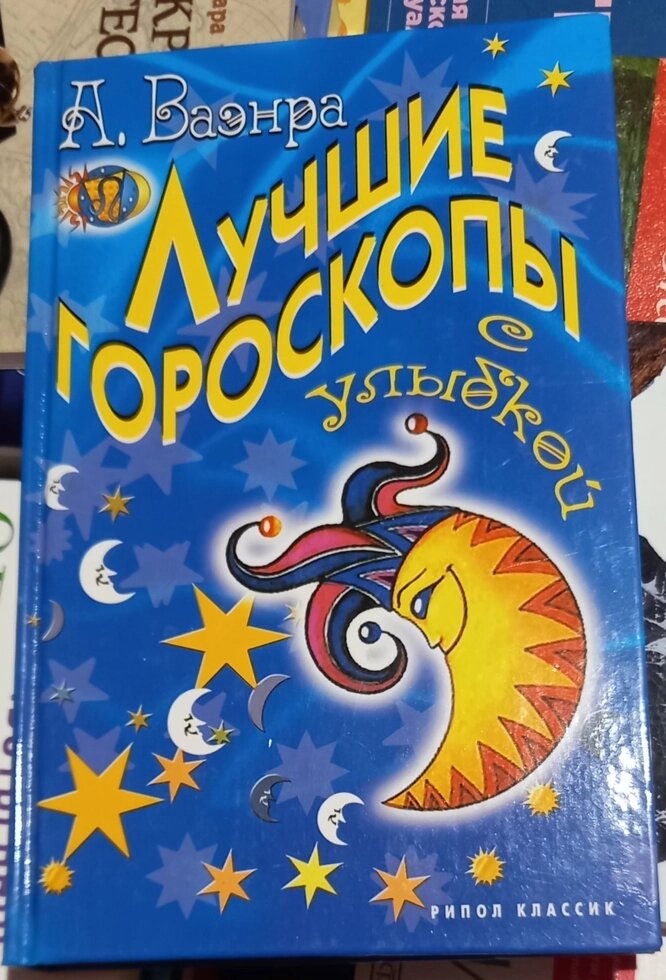 Найкращі гороскопи з усмішкою. Алексей Ваенса