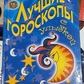Найкращі гороскопи з усмішкою. Алексей Ваенса