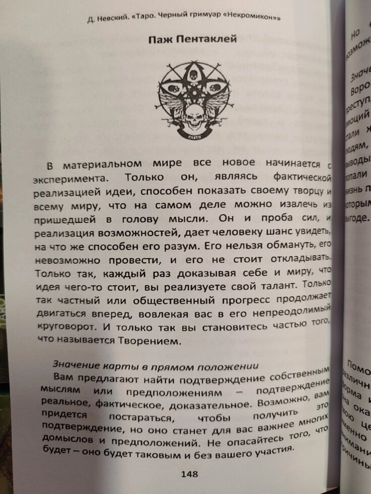 Некрономікон. Дмитро Невський. Чорний гремуар.